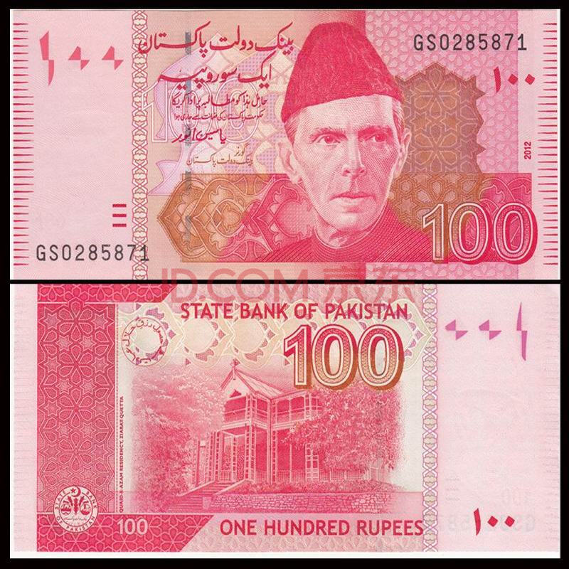 中藏天下 外国钱币 亚洲 巴基斯坦纸币100卢比 y-156