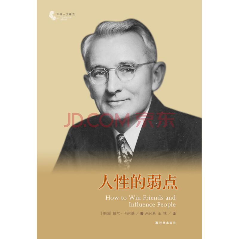 人性的弱点epub-人性的弱点epub 微盘|厚黑学