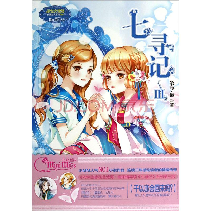 七寻记-<em>淑女文学</em>馆-iii