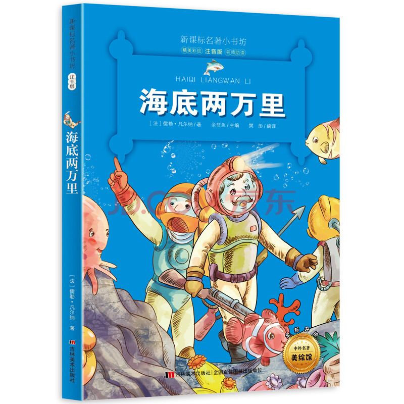 海底两万里图片