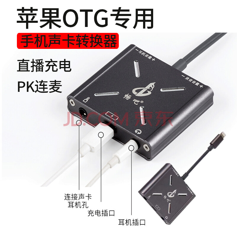 齐悦 畅吧直播一号转换器手机声卡连接线 音频适配器直播声卡连麦转接