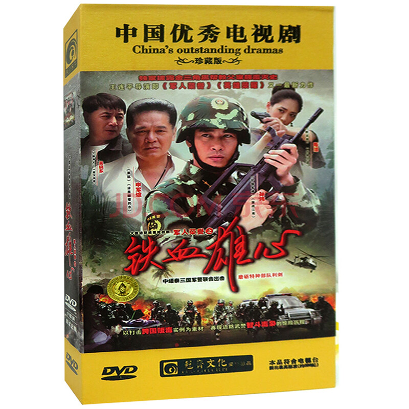 军人荣誉之铁血雄心(10dvd) [22]