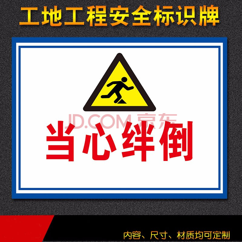 家装软饰 墙贴/装饰贴 古达 建筑工地工程施工消防安全标识牌警示牌