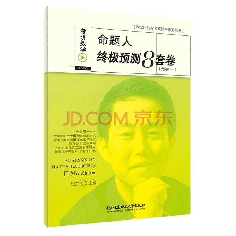 _考研数学张宇个人资料_张宇考研百度百科_考