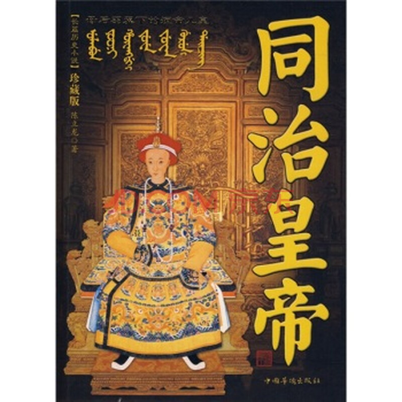 同治皇帝年代老照片:官员派头大 贵妇有气质