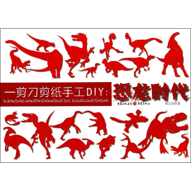 恐龙时代/一剪刀剪纸手工diy