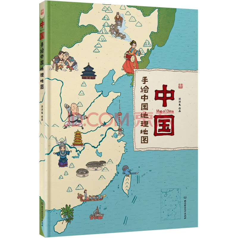 中国:手绘中国地理地图(精装手绘儿童版)