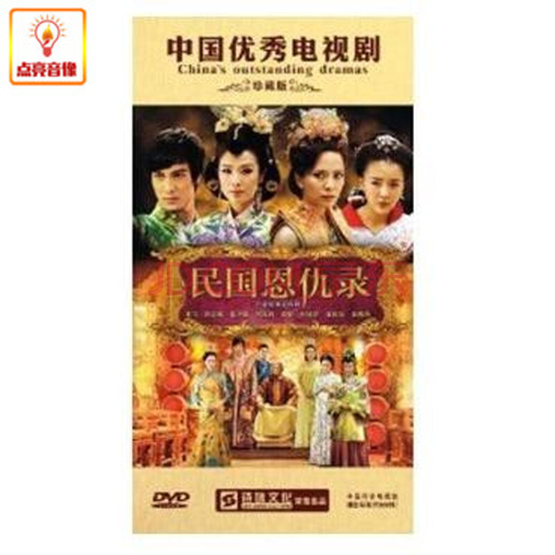 电视剧 民国恩仇录(12dvd) 周牧茵 米雪 郭羡妮 徐少强