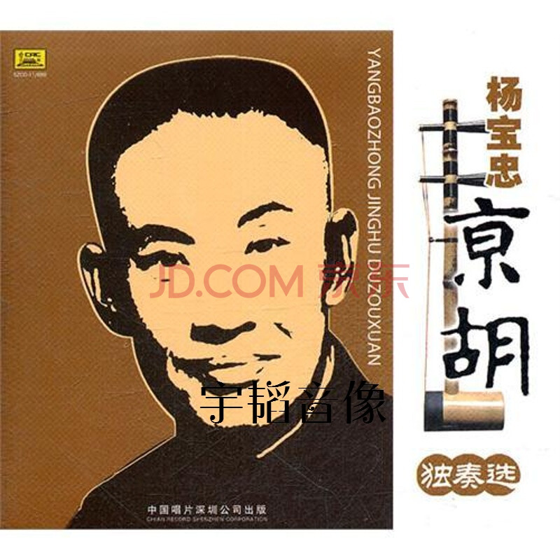 京胡:杨宝忠独奏选14首(cd)