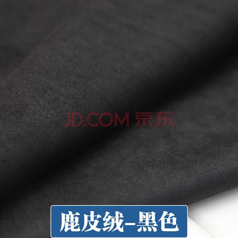 麂皮绒布料翻毛皮料反毛diy手工沙发抱枕服装面料仿鹿皮绒布料 黑色