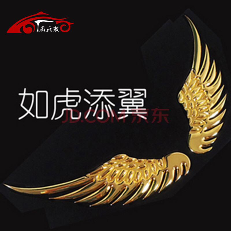 金属翅膀-金色 丰田锐志普锐斯皇冠rav4威驰普拉多兰德酷路泽特锐