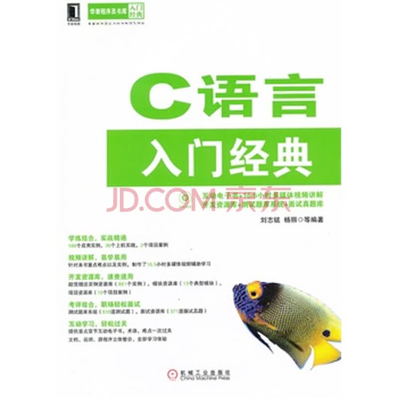c语言入门自学_c 语言入门经典_c语言入门经典第五版