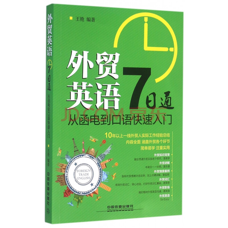 ÍâóӢÓï7ÈÕͨ(´Óº¯µçµ½¿ÚÓï¿ìËÙÈëÃÅ)