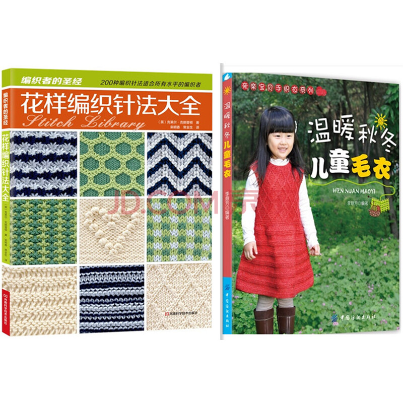 <em>针法</em>大全+温暖秋冬<em>儿童毛衣</em>