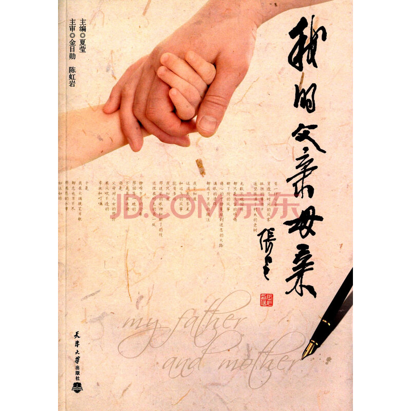 我的父亲母亲