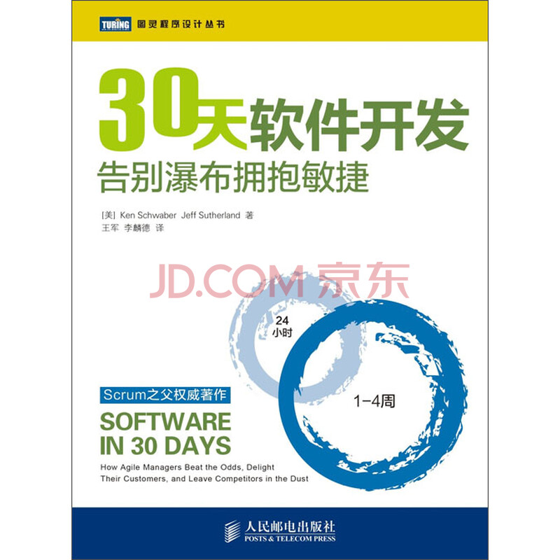 30天软件开发:告别瀑布拥抱敏捷