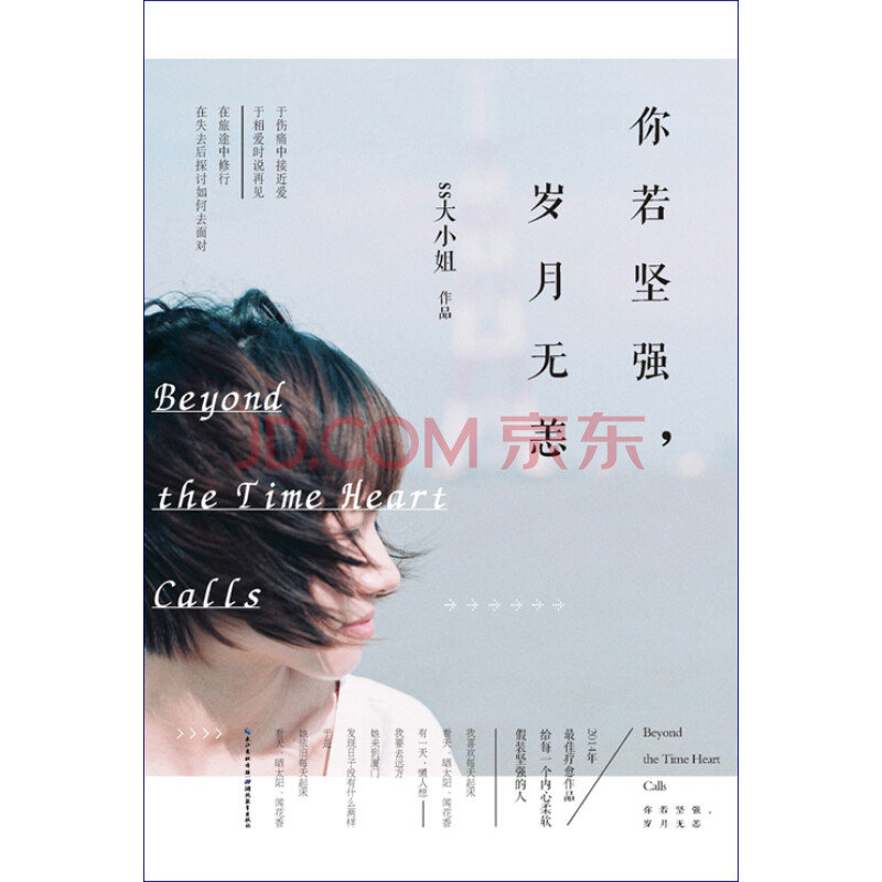 你若坚强,岁月无恙