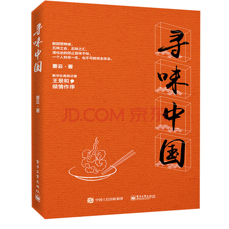 寻味中国各个地方美食书籍家常菜谱美食书籍美食文化书中国各地民俗