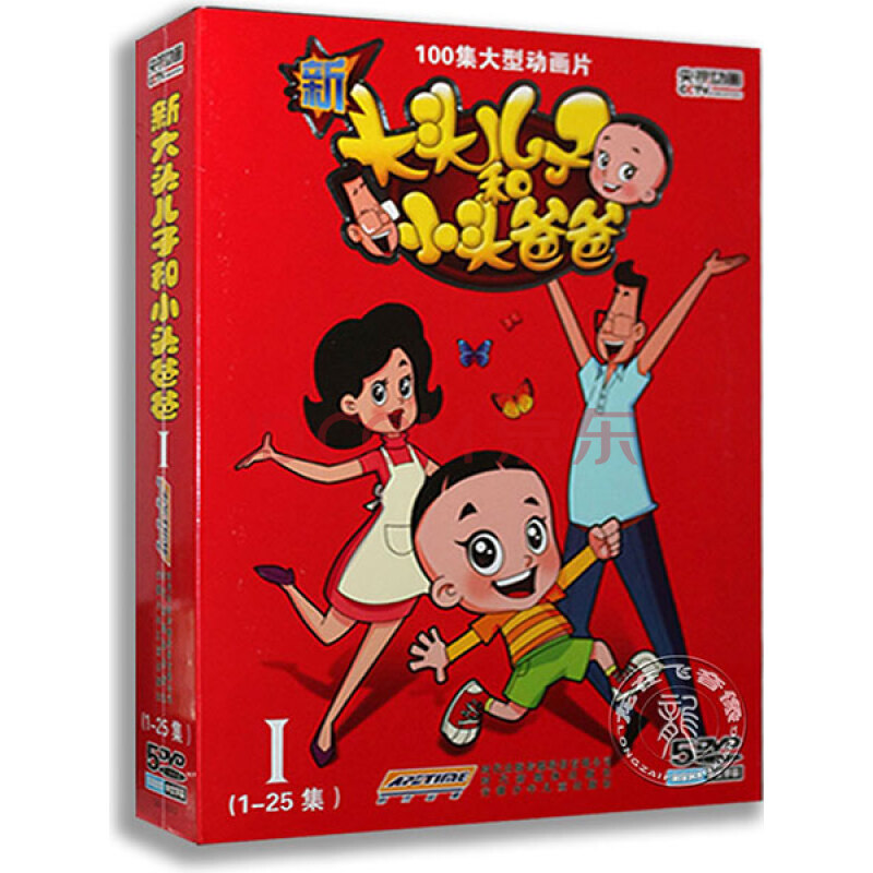 正版现货 新版 新大头儿子和小头爸爸(1-100集)20dvd全集动画片 ￥145