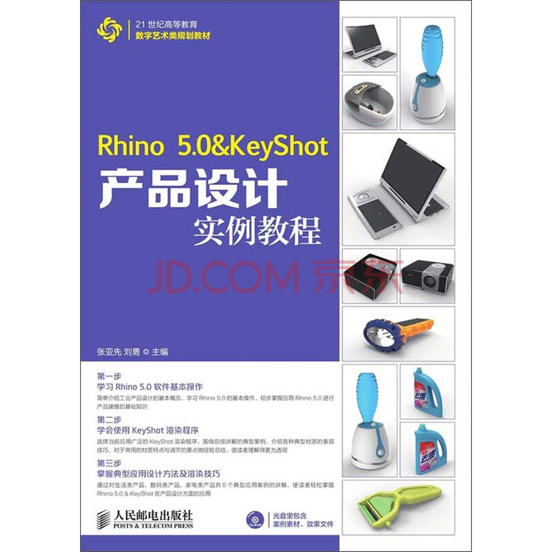 Rhino 5.0 £¦ KeyShot²úÆ·Éè¼ÆÊµÀý½Ì³Ì
