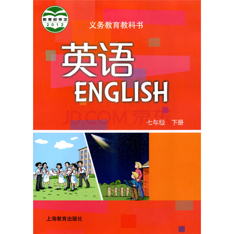 正版2020 七年级下册英语沪教牛津版教科书教材课本上海教育出版社