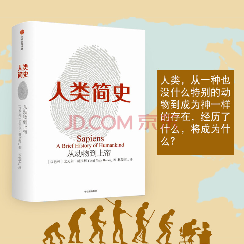 人类简史从动物到上帝未来简史今日简史尤瓦赫拉利三部曲作品第十届