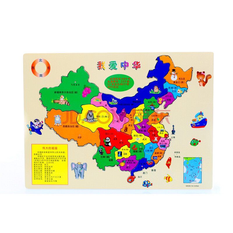 中国世界地图拼图儿童积木玩具木制拼图木质拆装立体拼板 001我爱中华