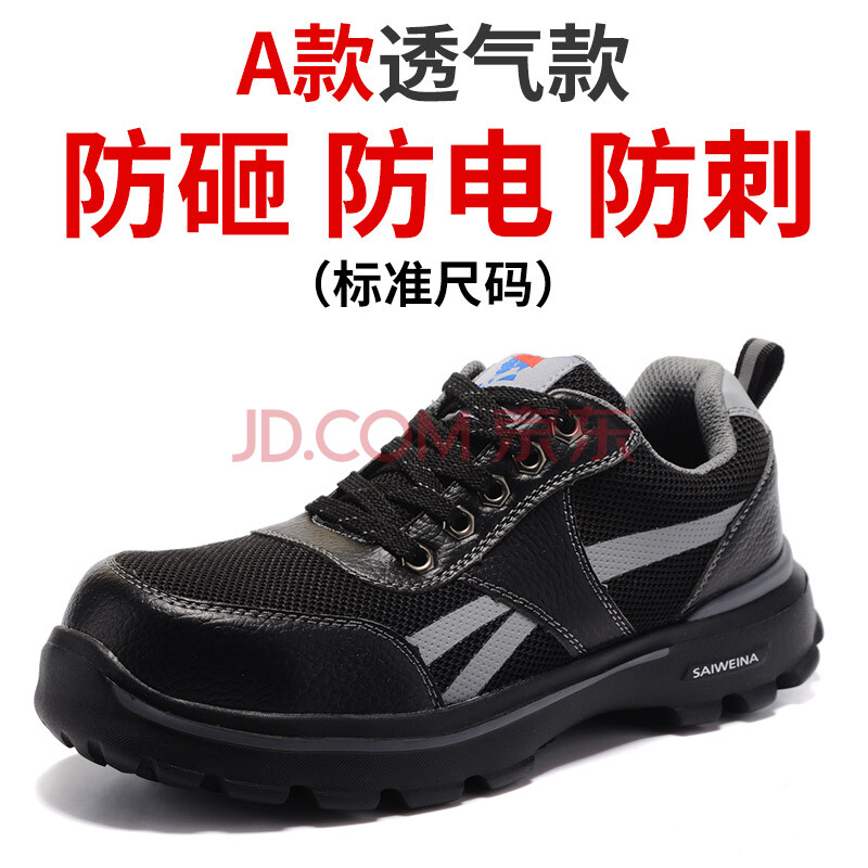 勞保鞋男透氣防臭工作鞋鋼包頭防砸工地安全鞋超輕款 三防合一絕緣防砸防穿刺透氣款 41