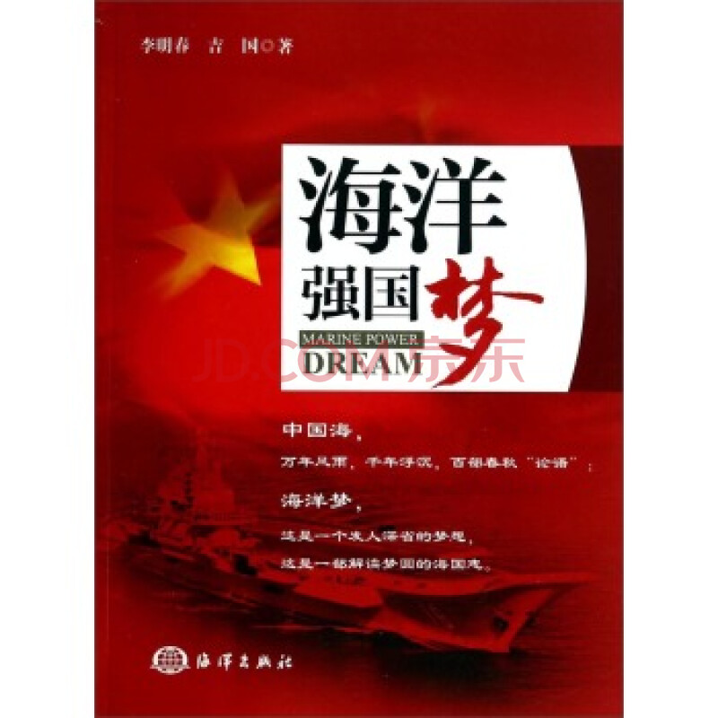 海洋强国梦