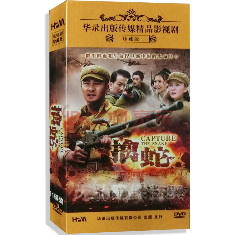 电视剧:擒蛇(11dvd)珍藏版