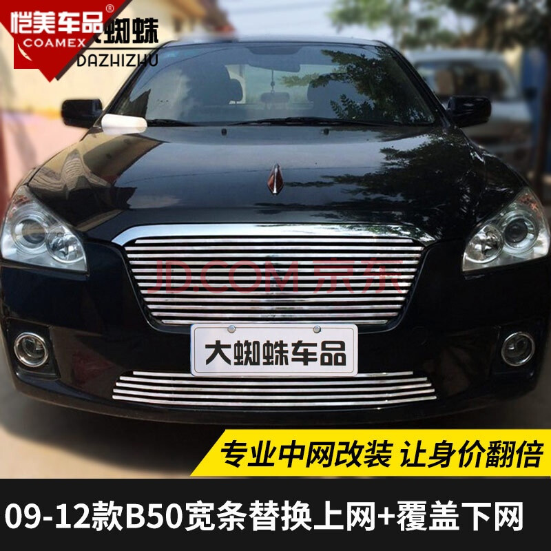 酷拉蒂菲专用09-12款奔腾b50改装中网专用中网改装件进气格栅装饰配件