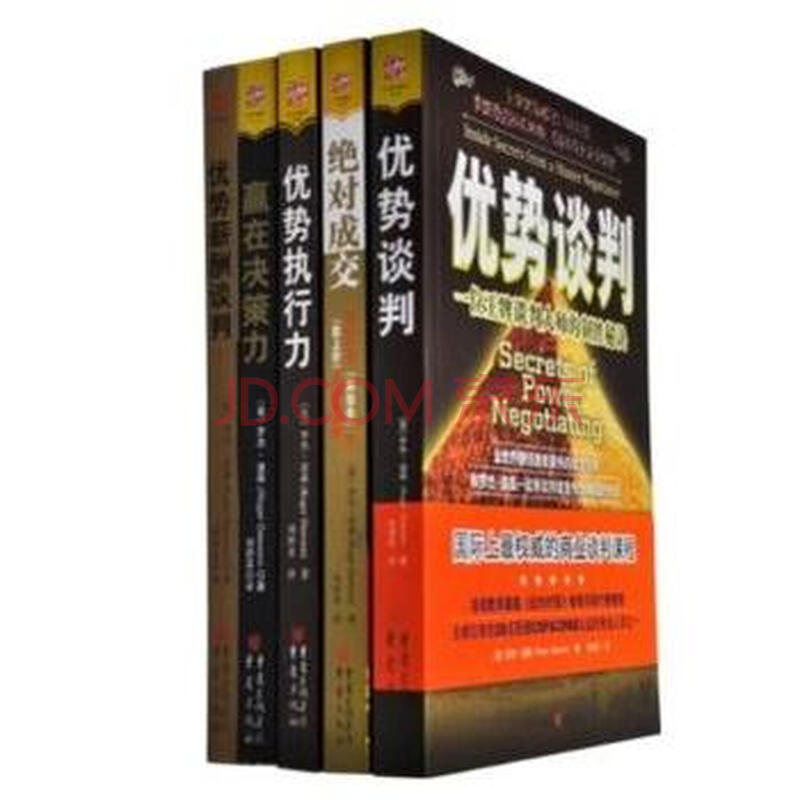 罗杰道森经典著作套装共5册:绝对成交+优势谈判+优势执行力+优势薪酬谈判+赢在决策力 中资海派