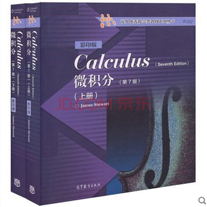 ÇøÓò°üÓÊ΢»ý·Ö µÚ7°æ ÉÏϲá Ó¢Îİæ Calculus/J.Stewart ¸ßµÈ½ÌÓý³ö°æ