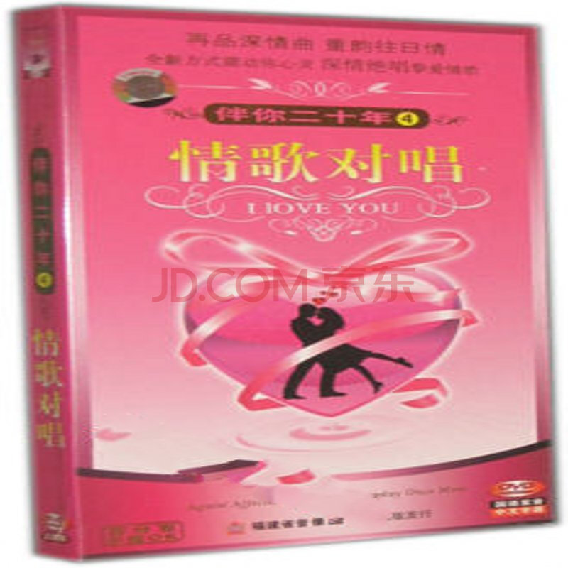 经典老歌碟片正版光盘 伴你二十年4 情歌对唱 3dvd卡拉ok车载dvd