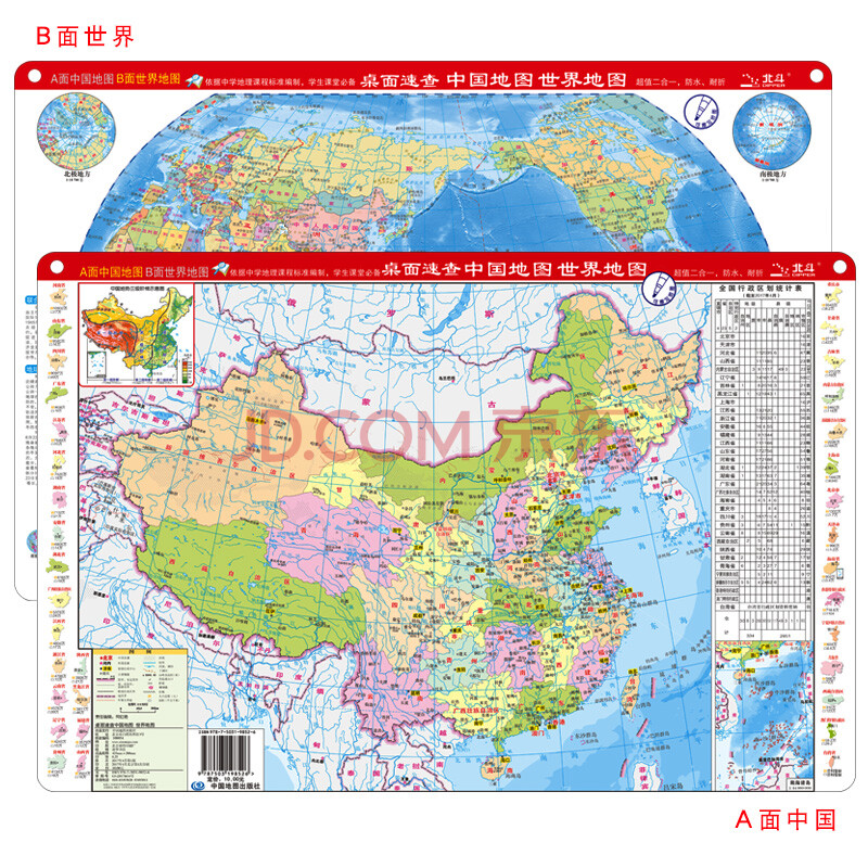 2017新版 中国地图世界地图 桌面速查二合一 防水可擦写 双面印刷高清图片