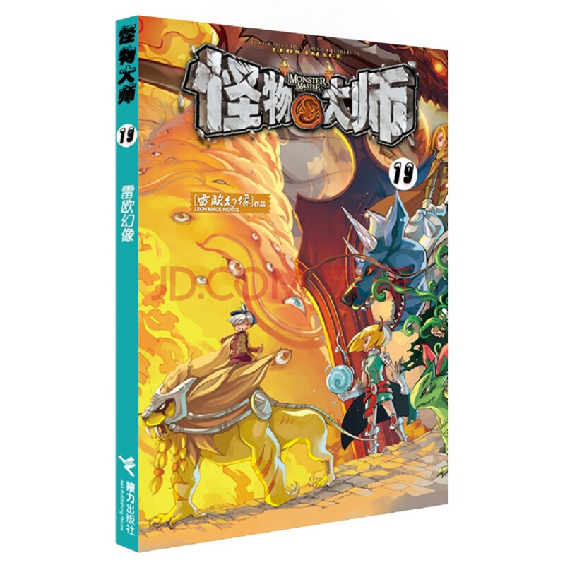 怪物大师19:绝望的圣城囚笼