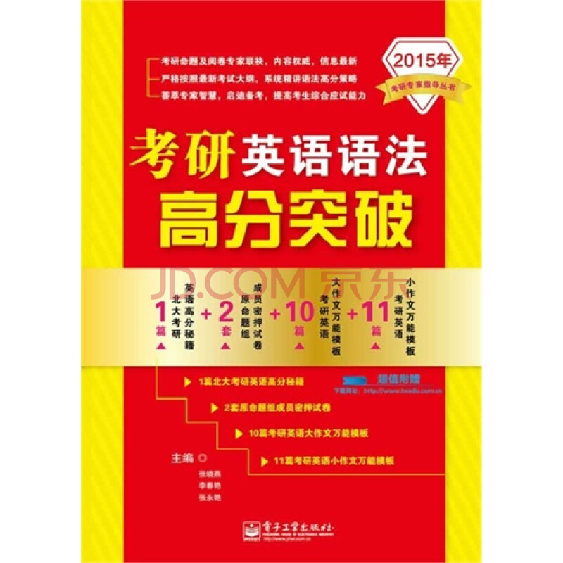 考研英语语法高分突破张晓燕,李春艳,张永艳