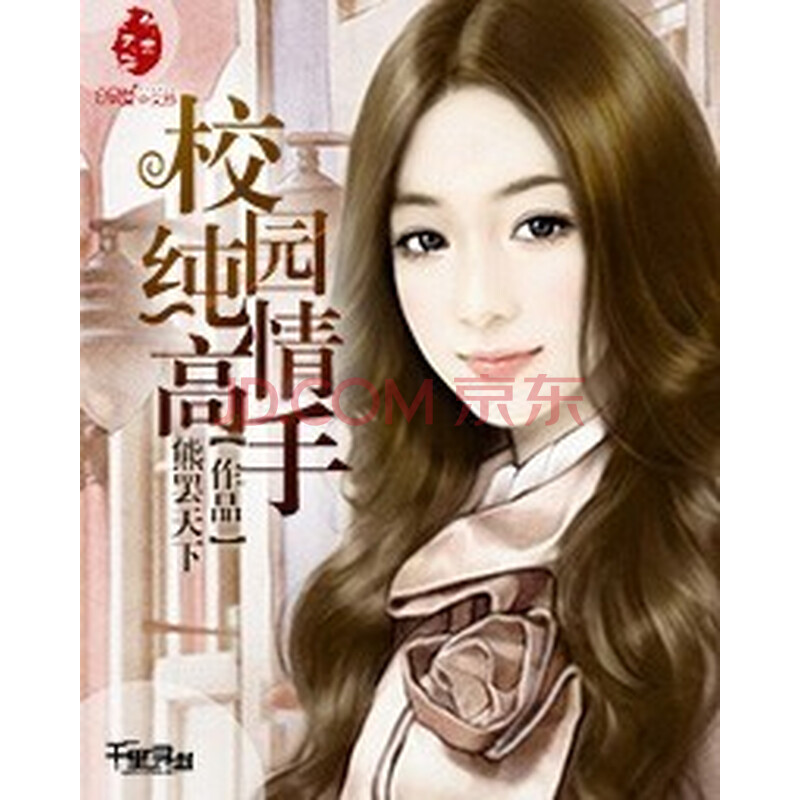 校园纯情高手李辰_校园纯情高手韩小黑_校园纯情高手所有女主