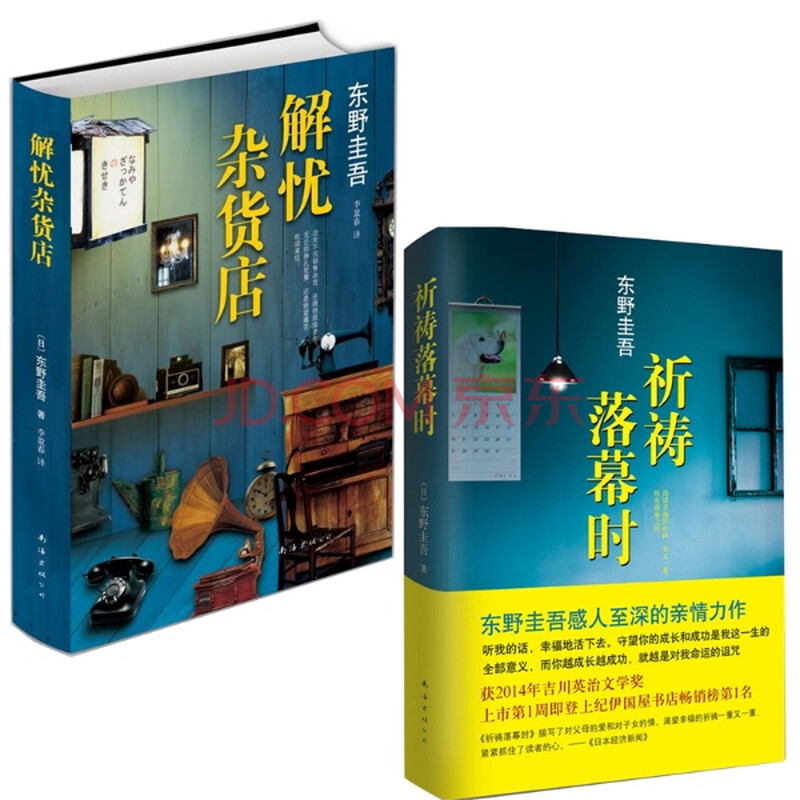 东野奎吾-香椎由宇|放学后 东野圭吾|东野圭吾