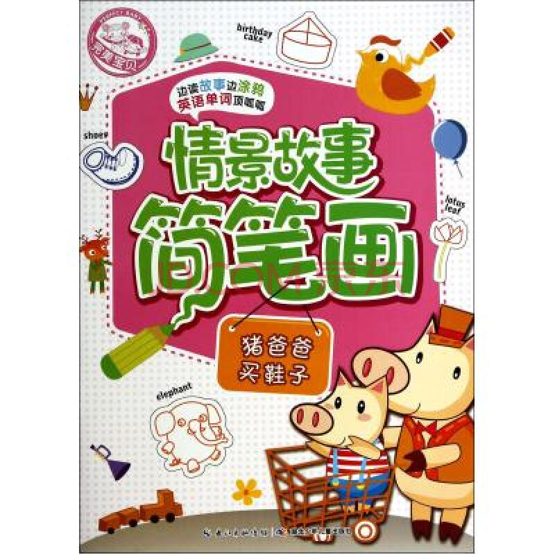 童话故事情节简笔画