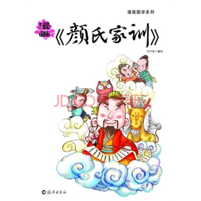 漫画国学系列 漫画《颜氏家训》