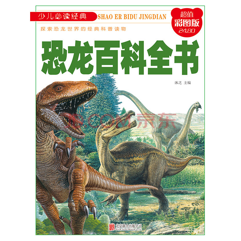 恐龙百科全书图片