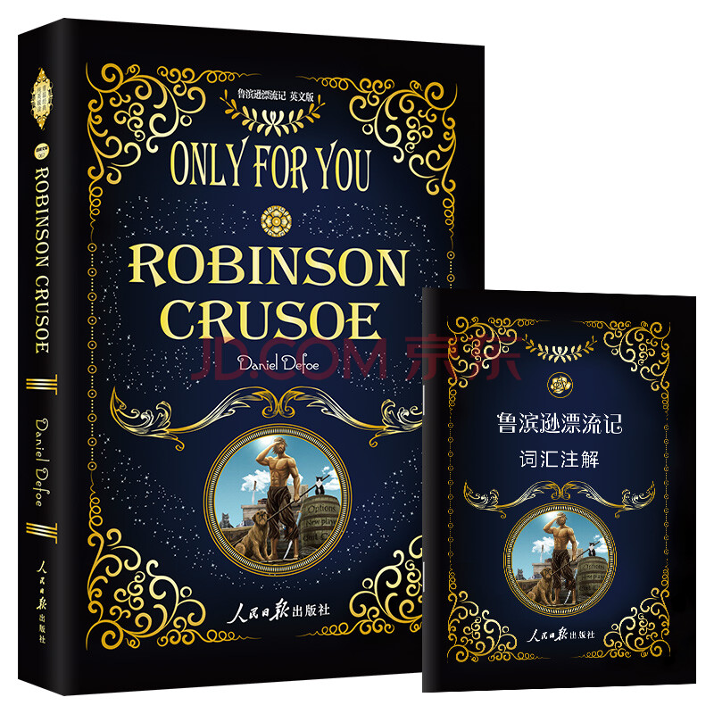 鲁滨逊漂流记 专著 robinson crusoe(英)丹尼尔·笛福(daniel defoe)