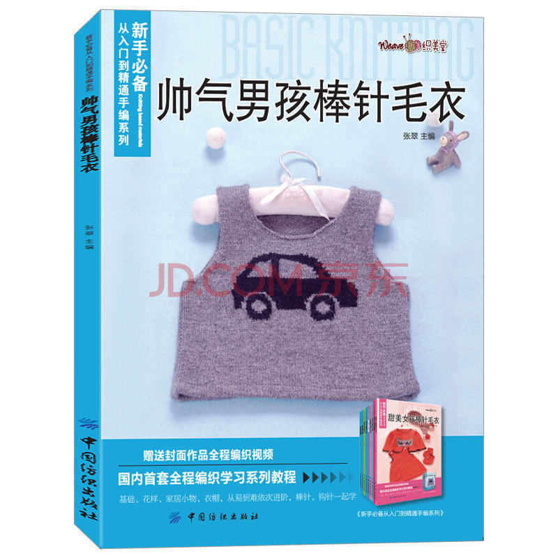 1~10岁男孩毛衣 儿童棒针编织基础 棒针编织花样书籍 男宝宝毛衣编织