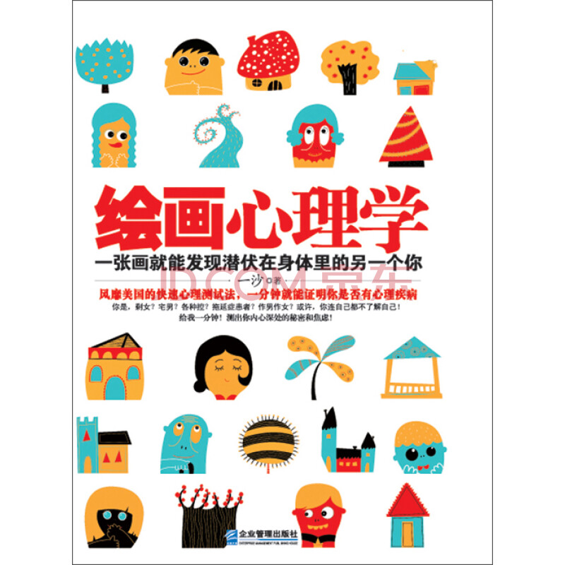 绘画心理学:一张画就能发现潜伏在身体里的另一个你