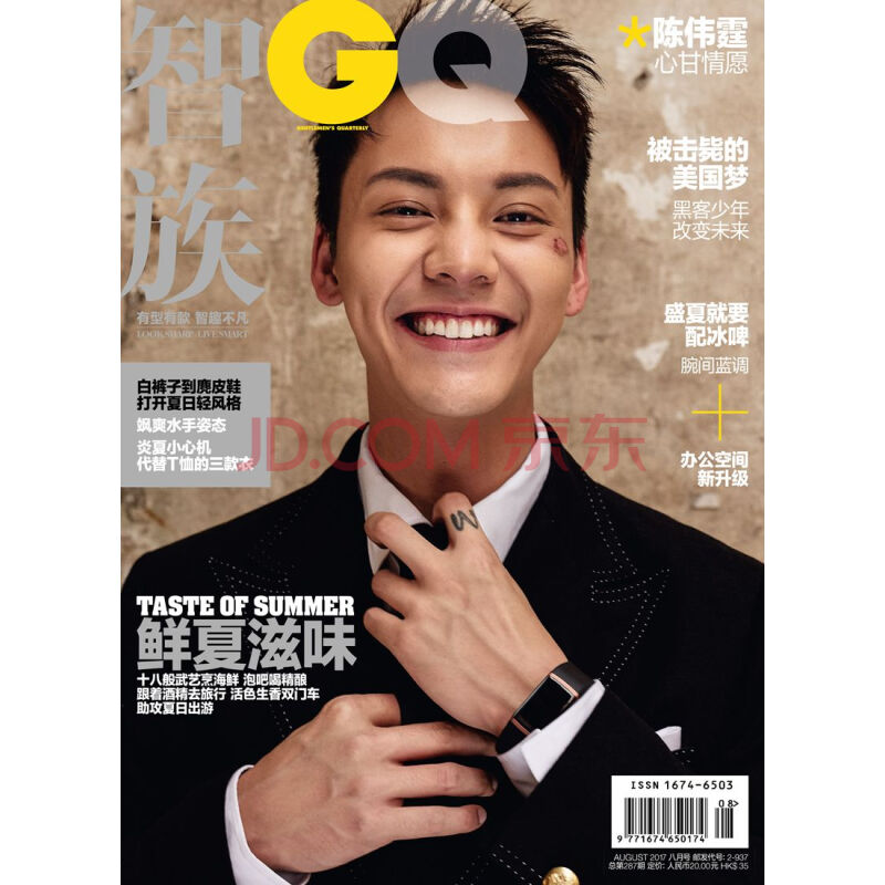 智族gq(2017年08月号 赠陈伟霆海报)