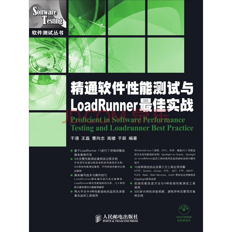 精通软件性能测试与LoadRunner最佳实战