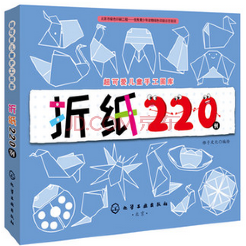 正版 折纸220例 儿童折纸大全书籍 创意折纸大全教程书籍 手工折叠