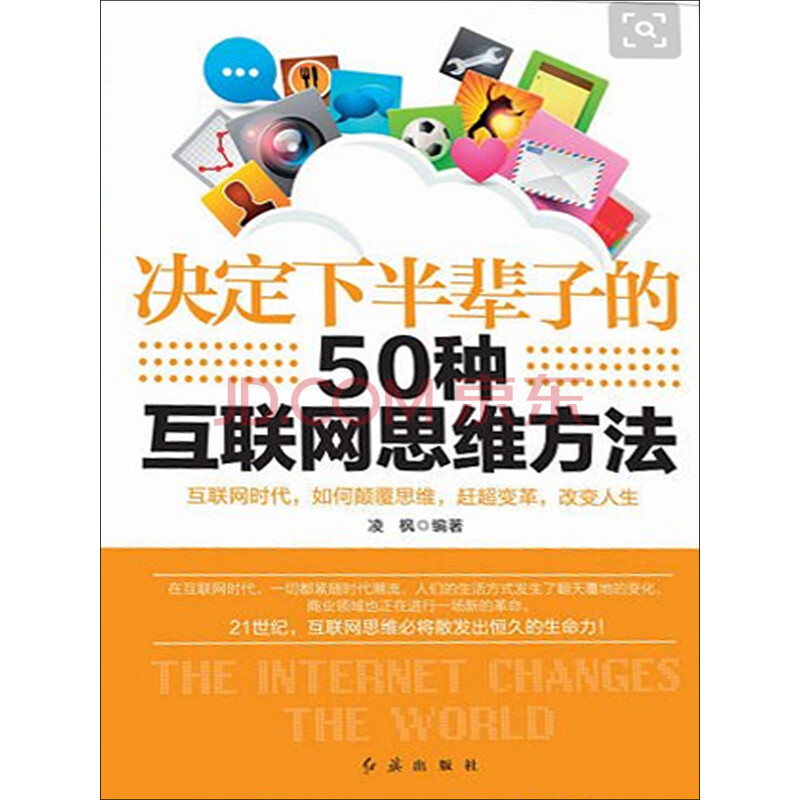 ¾ö¶¨Ï°뱲×ÓµÄ50ÖÖ»¥ÁªÍøË¼Î¬·½·¨
