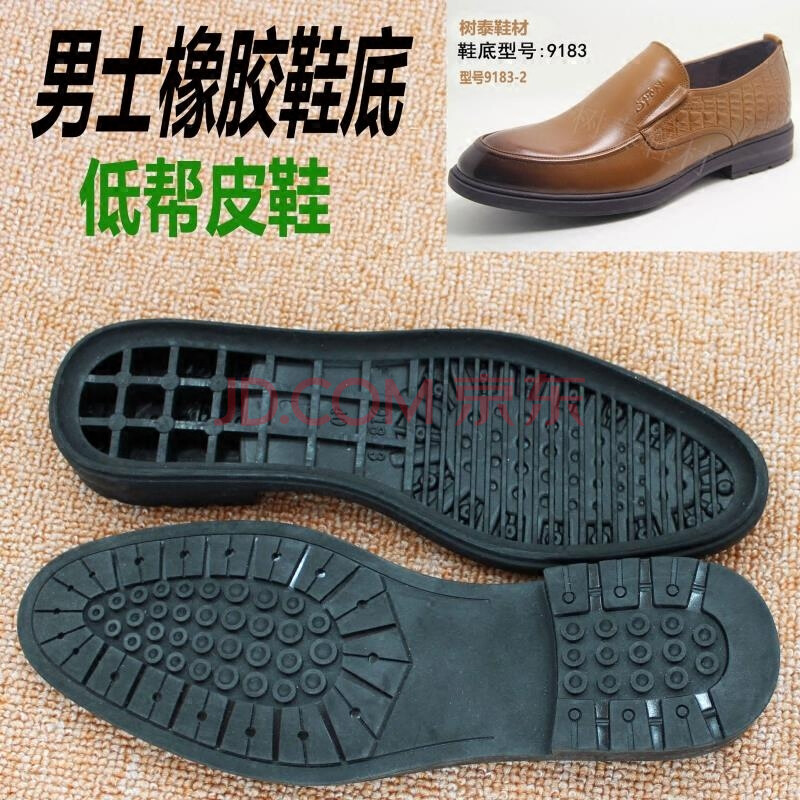男士橡胶手工diy鞋配件皮鞋鞋底换鞋底修鞋耐磨男厚牛筋鞋底yq 鞋底一双40码